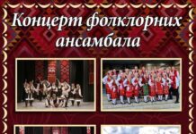 KONCERT FOLKLORNIH ANSAMBALA U KLADOVSKOM DOMU KULTURE