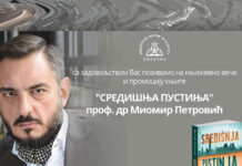 GOST BIBLIOTEKE PISAC MIOMIR PETROVIĆ