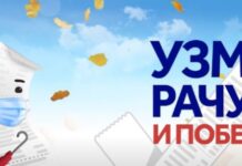 UZMI RAČUN I POBEDI