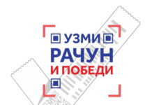 UZMI RAČUN I OSVOJI JEDAN OD 10 STANOVA U BEOGRADU