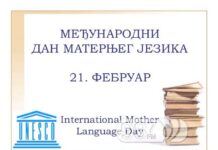 BIBLIOTEKA OBELEŽAVA MEĐUNARODNI DAN MATERNJEG JEZIKA