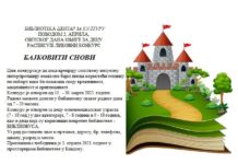RASPISAN LIKOVNI KONKURS „BAJKOVITI SNOVI“