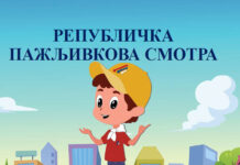 PREDŠKOLCI NA REPUBLIČKOJ PAŽLJIVKOVOJ SMOTRI U KRAGUJEVCU