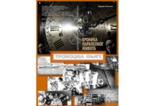 PROMOCIJA ROMANA „HRONNIKA PARALELNOG ŽIVOTA“ U KLADOVU