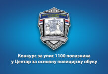 MUP RASPISAO KONKURS ZA POLICAJCE