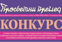 U PRODAJI KONKURS I INFORMATOR ZA UPIS U SREDNJE ŠKOLE