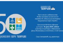 SVEČANOST POVODOM POLA VEKA OD OSNIVANJA JP „NACIONALNI PARK ĐERDAP“