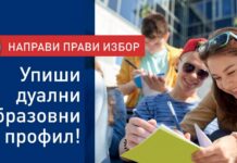 PRODUŽEN ROK ZA UKLJUČIVANJE POSLODAVACA U DUALNO OBRAZOVANJE