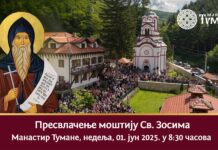 PRESVLAČENJE MOŠTIJU SVETOG ZOSIMA TUMANSKOG