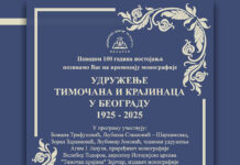 PROMOCIJA MONOGRAFIJE UDRUŽENJA TIMOČANA I KRAJINACA