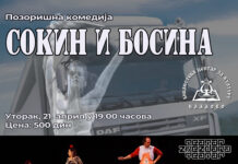 Komedija „Sokin i Bosina” ponovo pred Kladovskom publikom