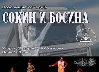 Komedija „Sokin i Bosina” ponovo pred Kladovskom publikom