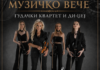 Gudački kvartet „Dinamika music“ na letnjoj sceni kod Doma kulture