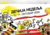 Dečija nedelja od 5. do 11. oktobra